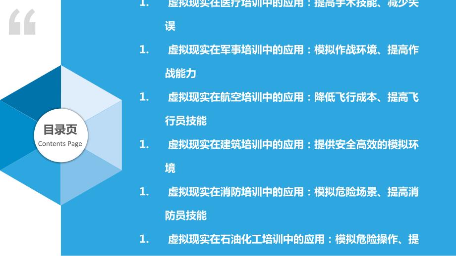 虚拟现实技术在培训中的应用_第2页