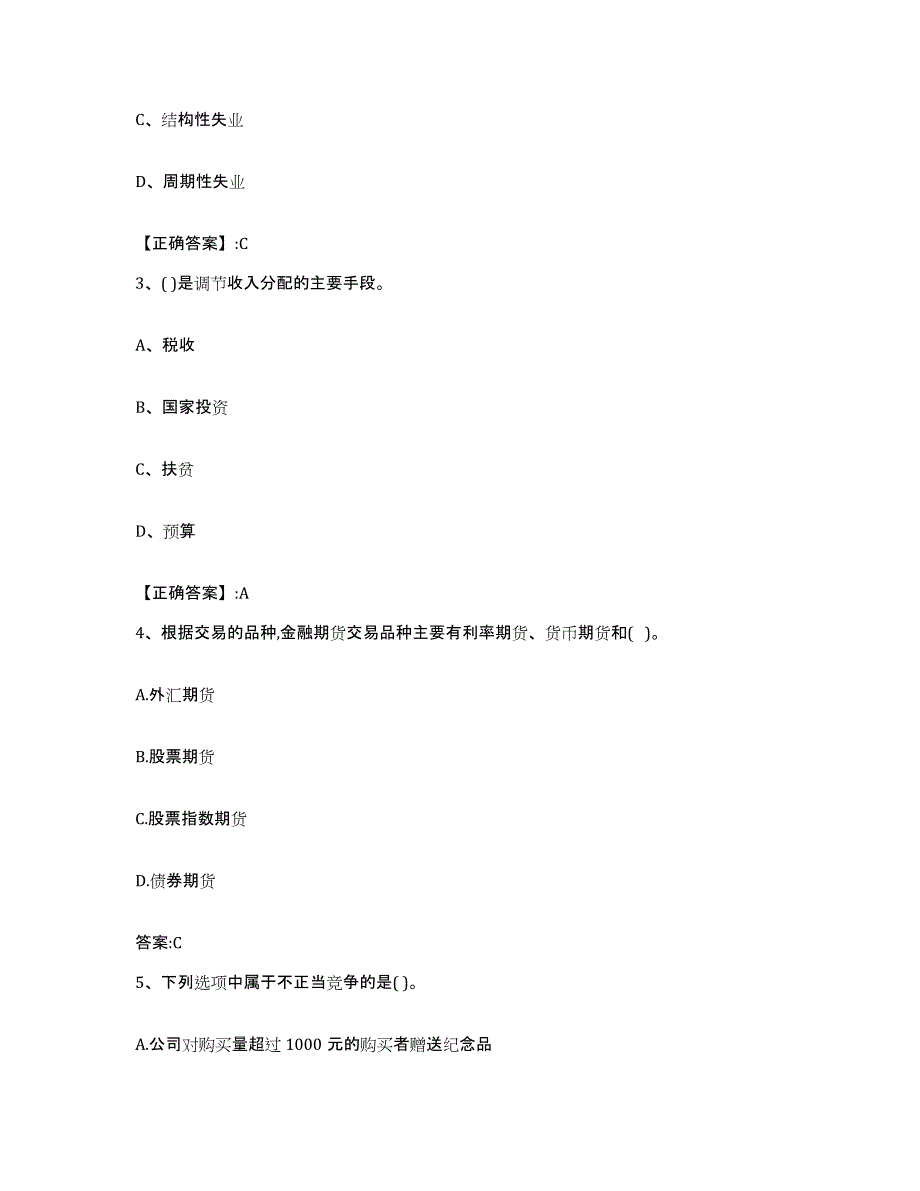 2024年度陕西省价格鉴证师之经济学与价格学基础理论模拟预测参考题库及答案_第2页