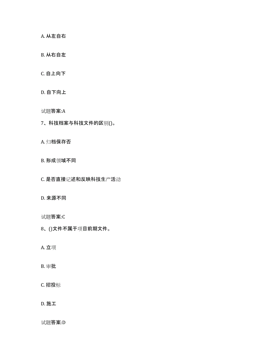 2024年度贵州省档案管理及资料员基础试题库和答案要点_第3页