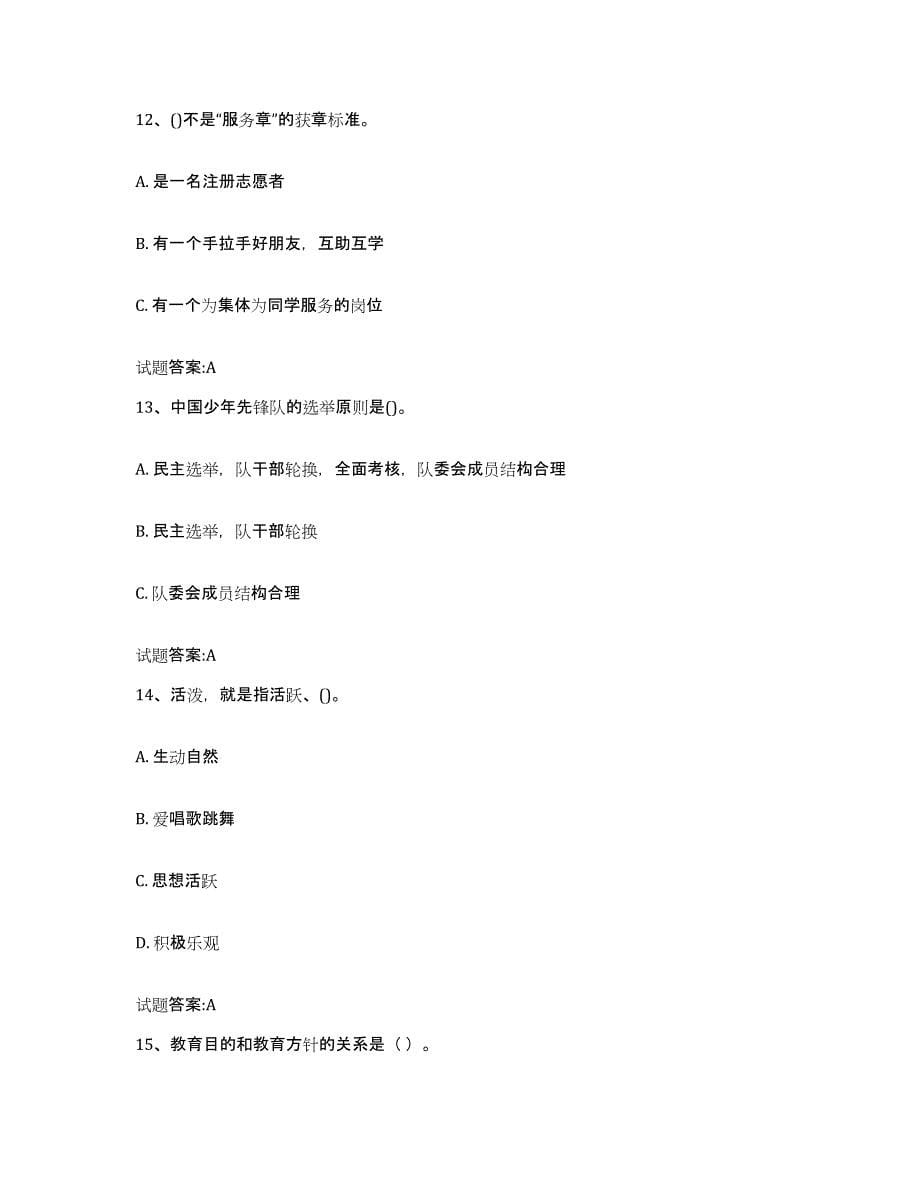 2024年度湖南省高校辅导员考试练习题(六)及答案_第5页