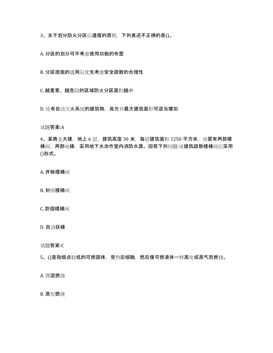 2024年度广东省公安消防岗位资格考试题库附答案（典型题）_第2页