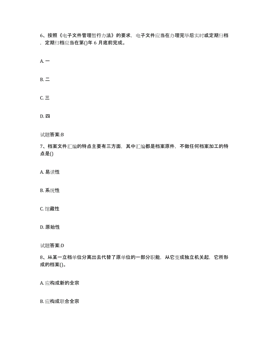 2024年度贵州省档案职称考试试题及答案七_第3页