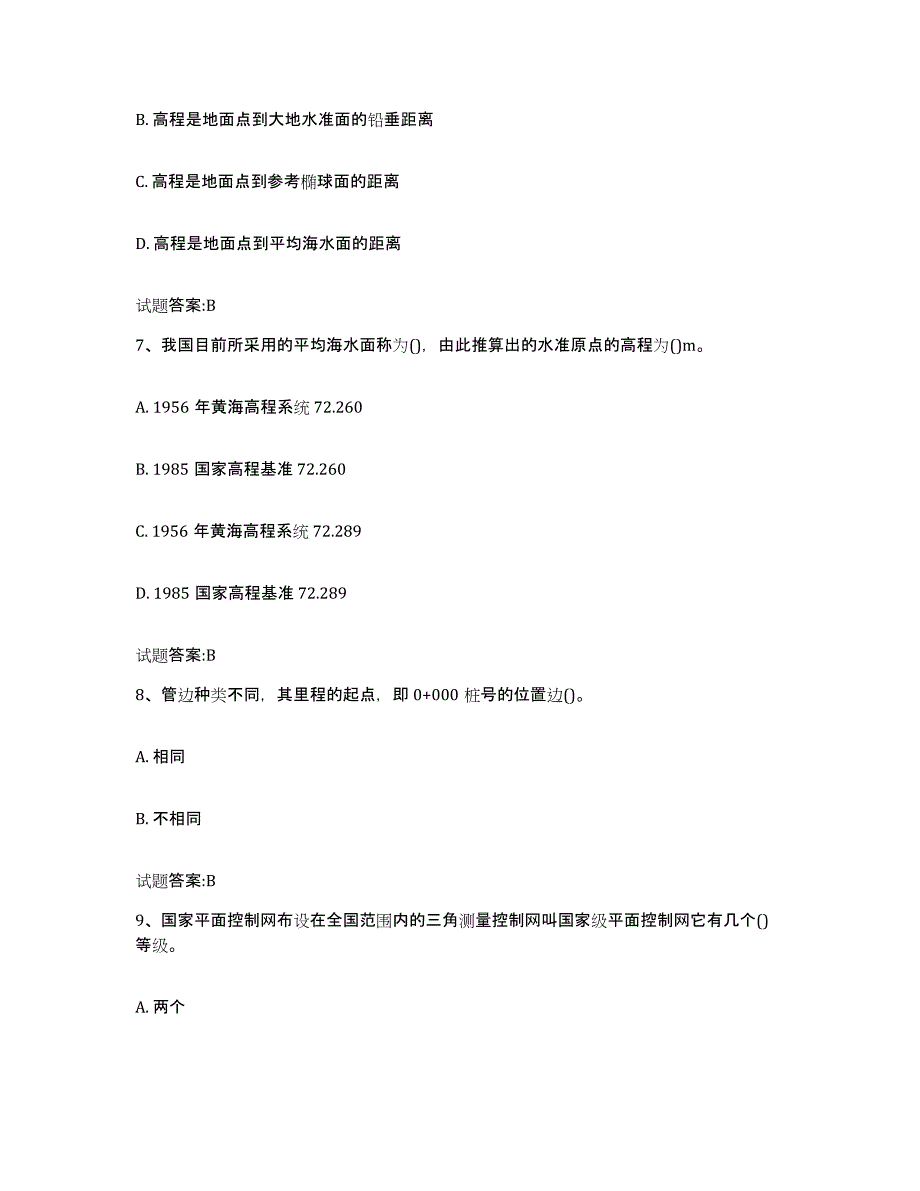 2024年度海南省测量放线工考试押题练习试题B卷含答案_第3页