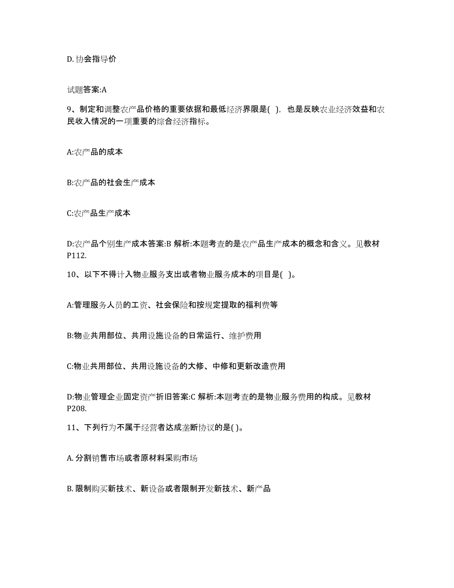 2024年度黑龙江省价格鉴证师之价格政策法规模考模拟试题(全优)_第4页