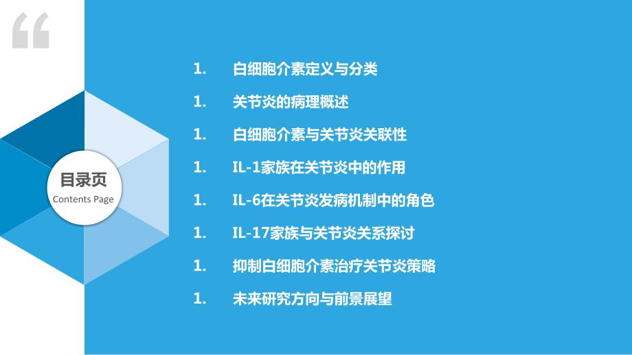 白细胞介素在关节炎病理过程中的角色_第2页