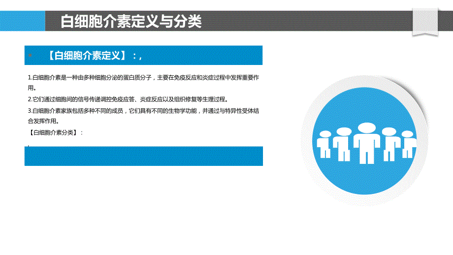 白细胞介素在关节炎病理过程中的角色_第4页