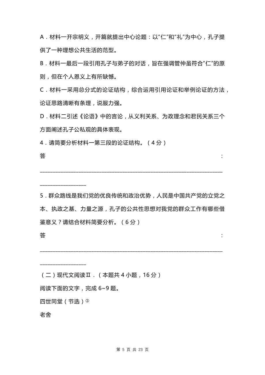 江苏省高三上学期期末考试语文试题-附带答案和解析_第5页