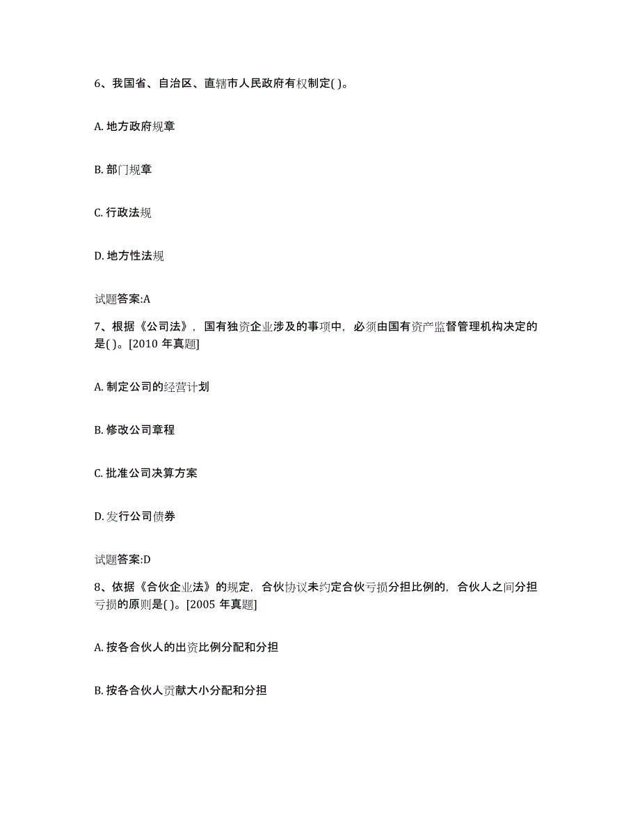 2024年度湖南省价格鉴证师之法学基础知识试题及答案七_第3页