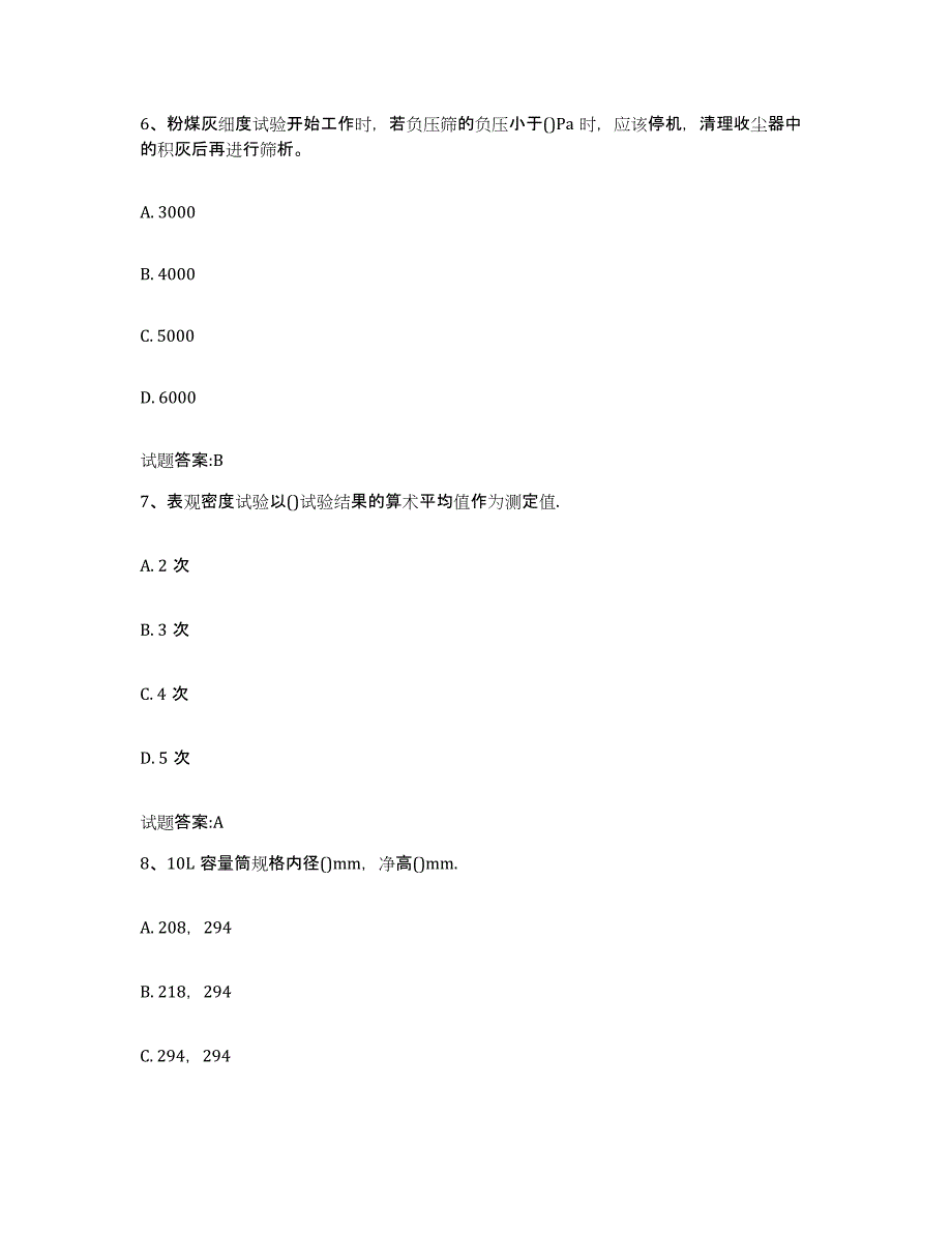 2024年度江苏省质量检测人员考试练习题(十)及答案_第3页