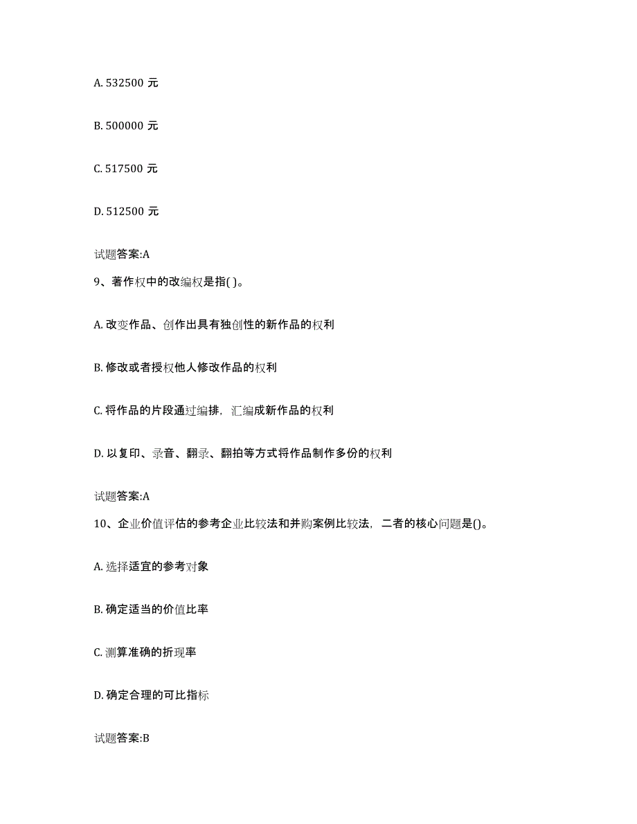 2024年度江西省资产评估师之资产评估实务每日一练试卷A卷含答案_第4页