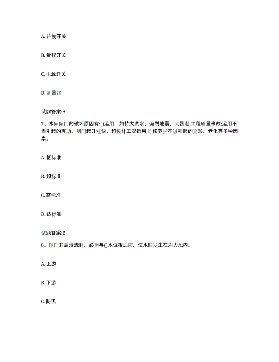 2024年度天津市闸门运行工考试综合检测试卷B卷含答案_第3页