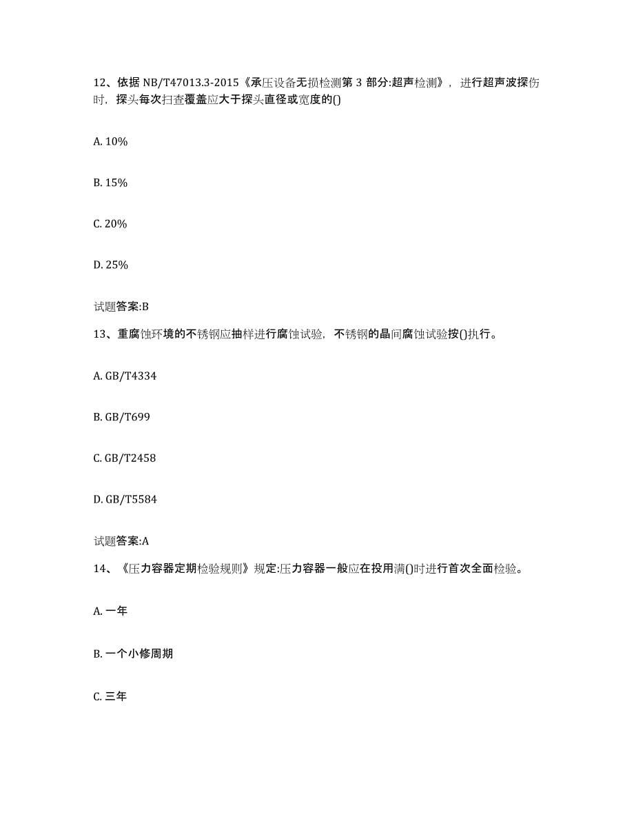 2024年度贵州省质量通道任职资格考试自测模拟预测题库(名校卷)_第5页
