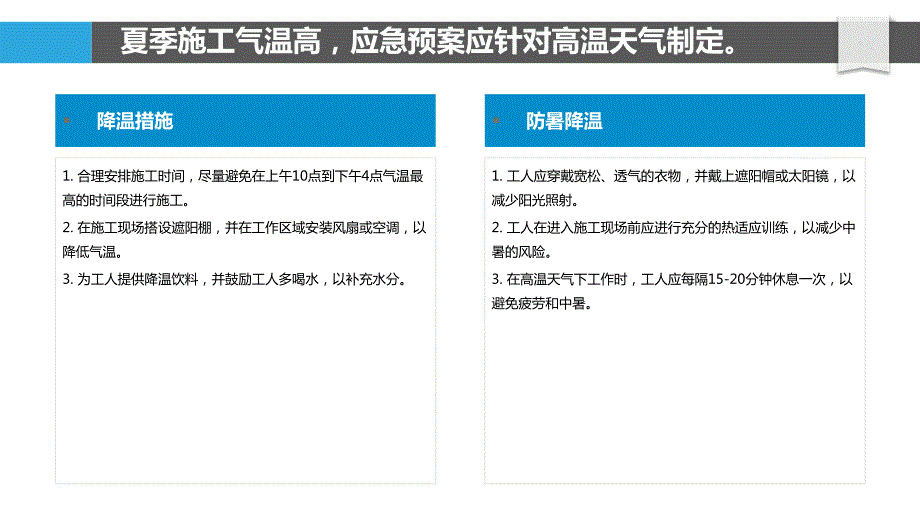 桥梁夏季施工安全应急预案制定_第4页