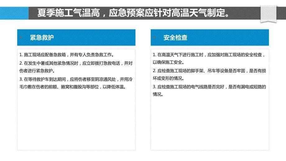 桥梁夏季施工安全应急预案制定_第5页