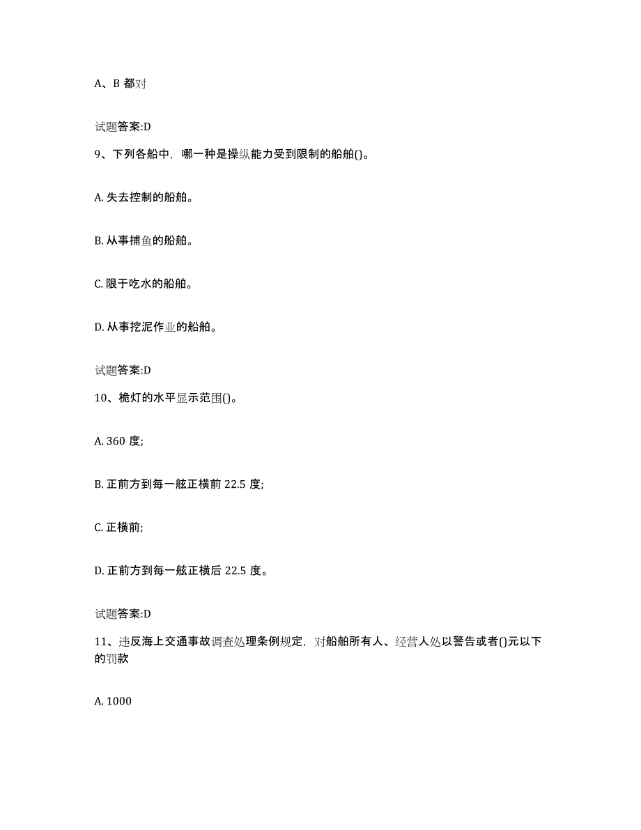 2024年度江苏省游艇驾驶员证考试真题附答案_第4页