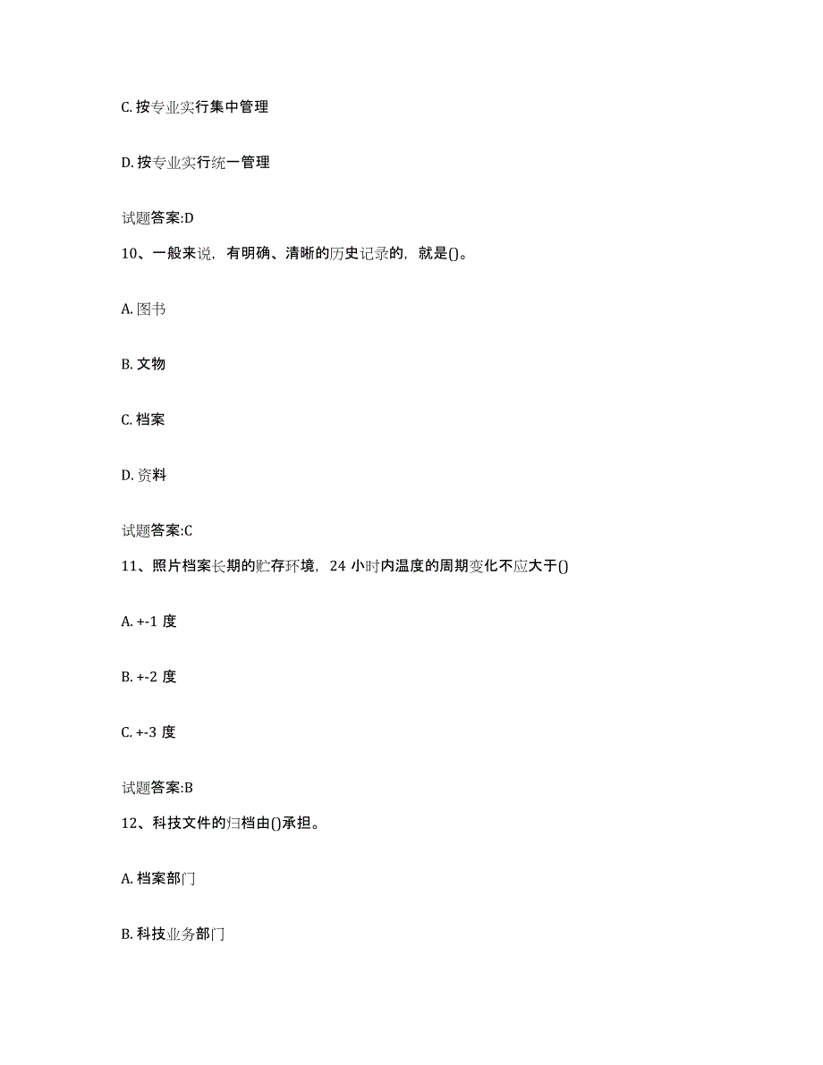 2024年度甘肃省档案职称考试每日一练试卷A卷含答案_第4页