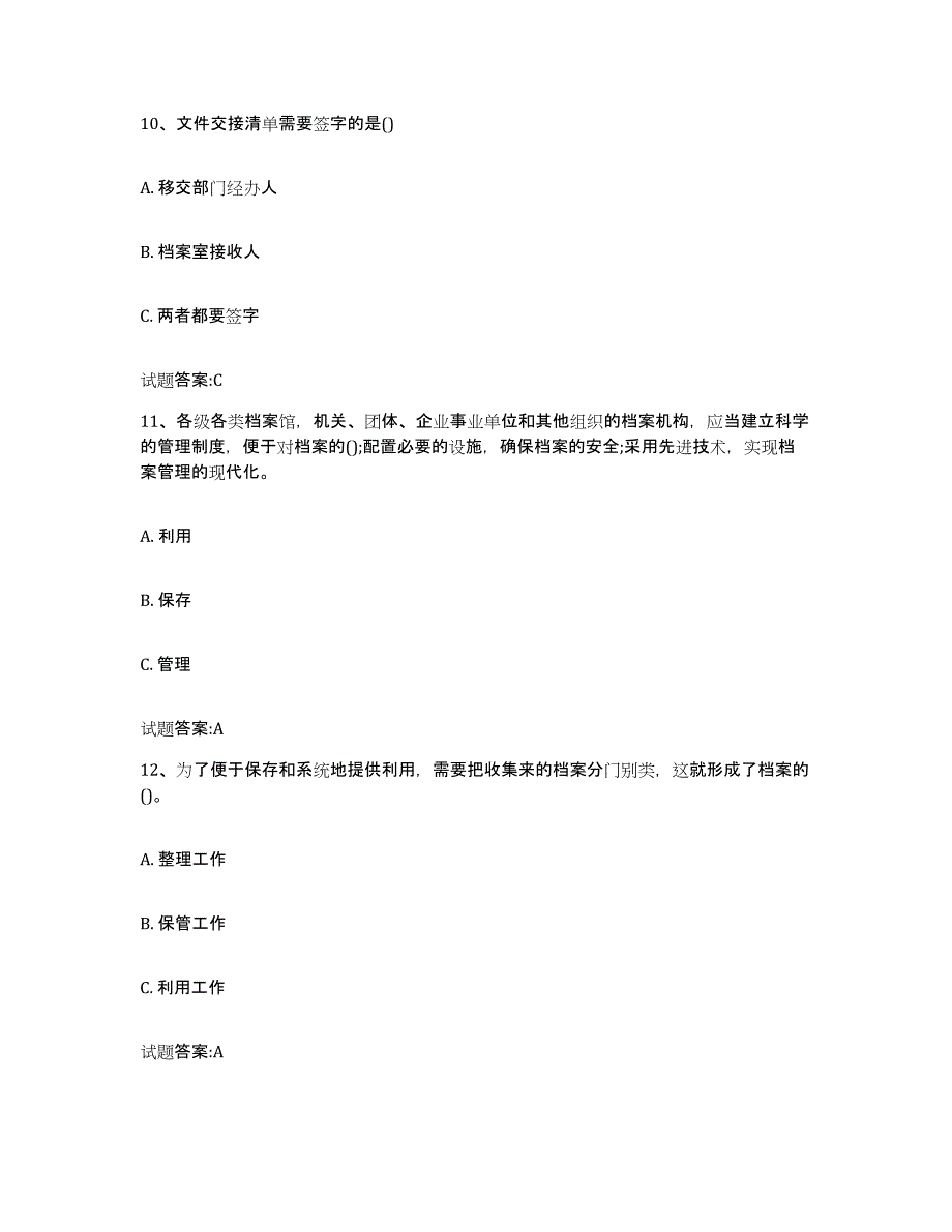 2024年度宁夏回族自治区档案职称考试试题及答案一_第4页