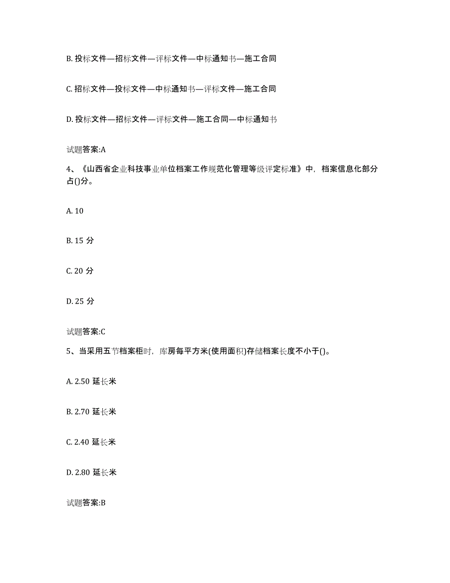2024年度贵州省档案管理及资料员练习题(六)及答案_第2页
