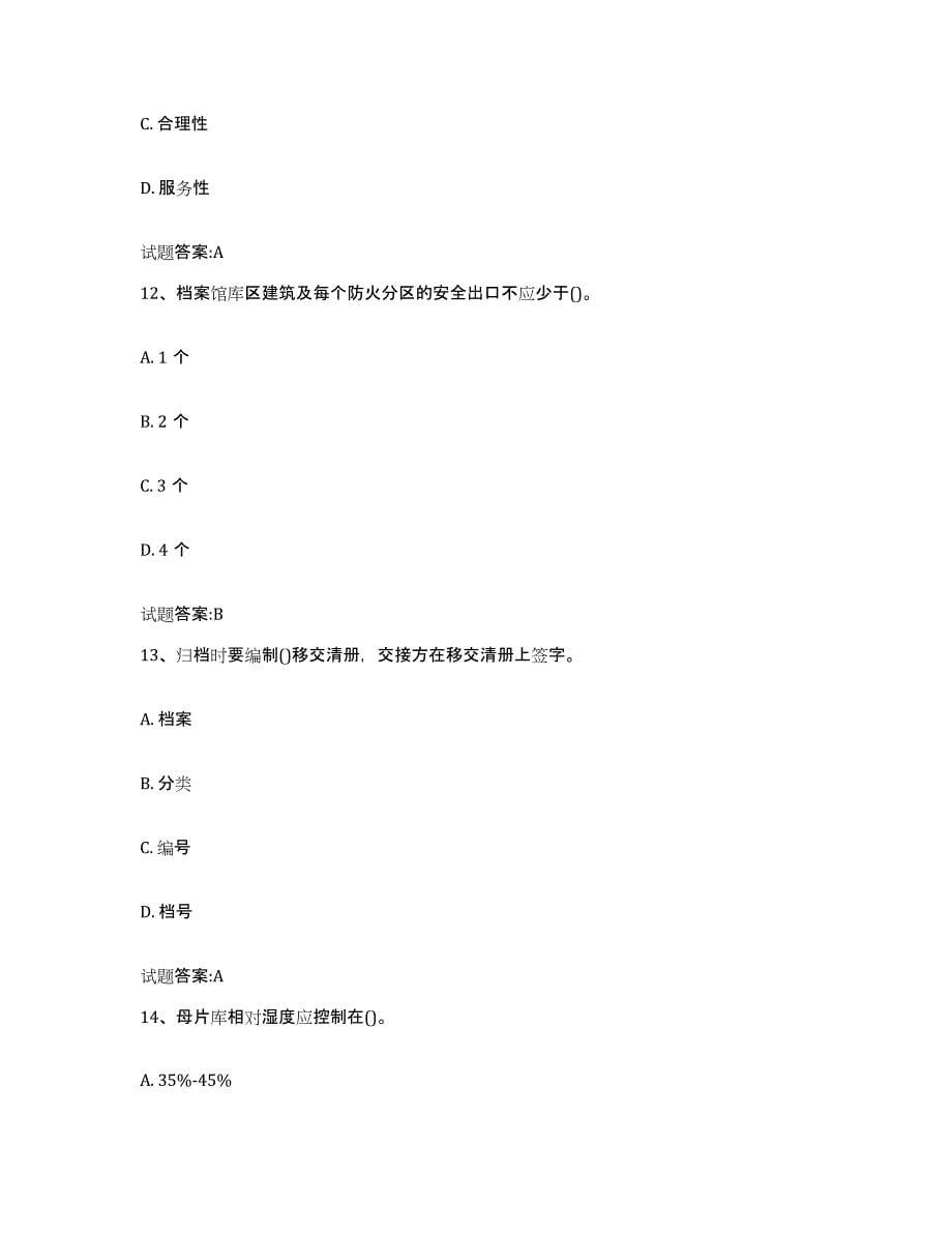 2024年度贵州省档案管理及资料员练习题(六)及答案_第5页