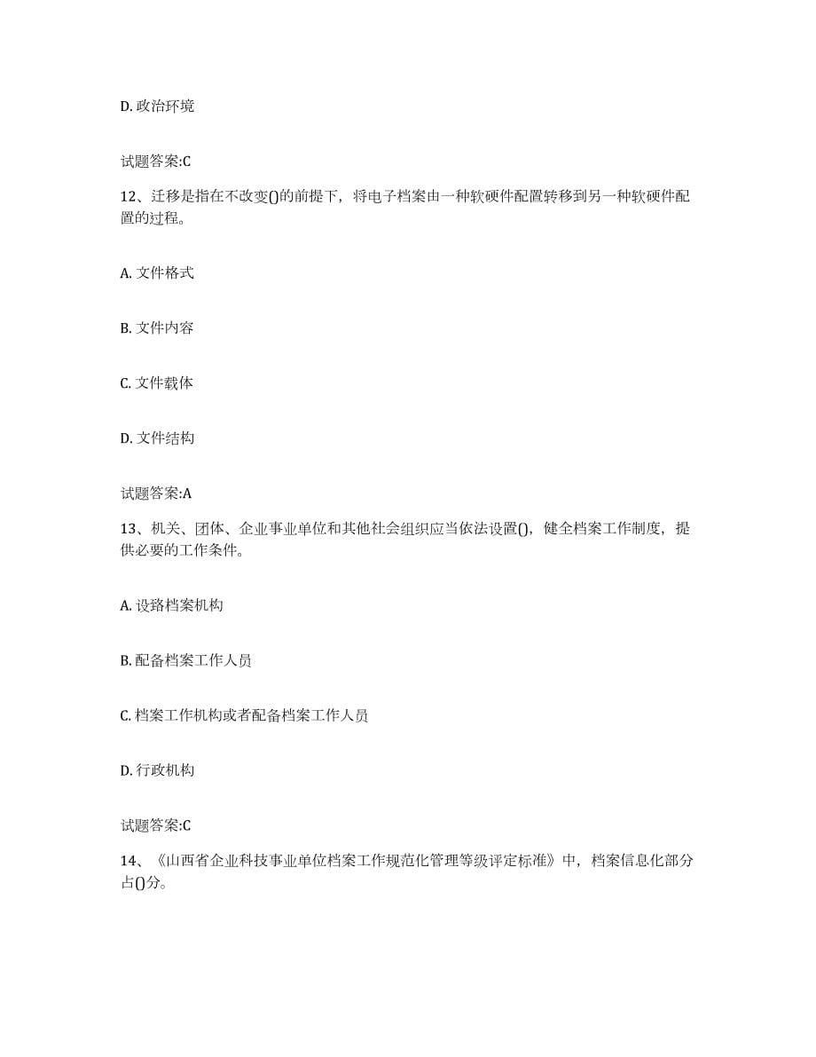 2024年度广东省档案管理及资料员练习题及答案_第5页