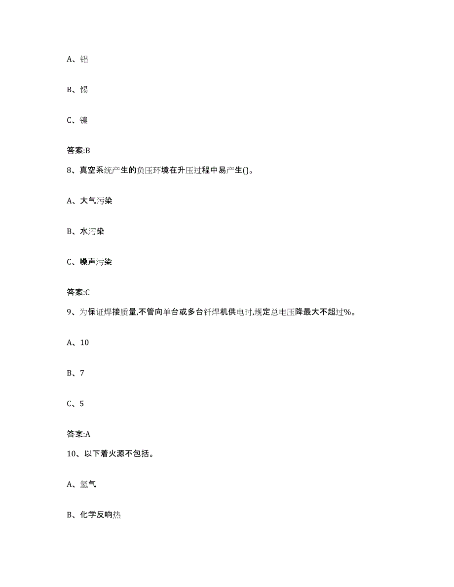 2024年度湖南省特种作业操作证焊工作业之钎焊作业题库检测试卷A卷附答案_第3页