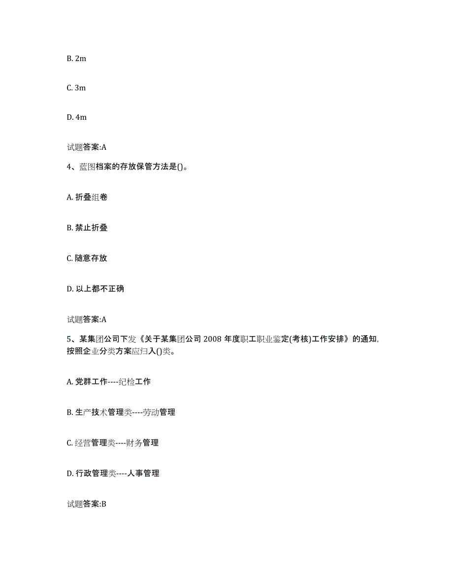 2024年度年福建省档案管理及资料员能力提升试卷B卷附答案_第2页