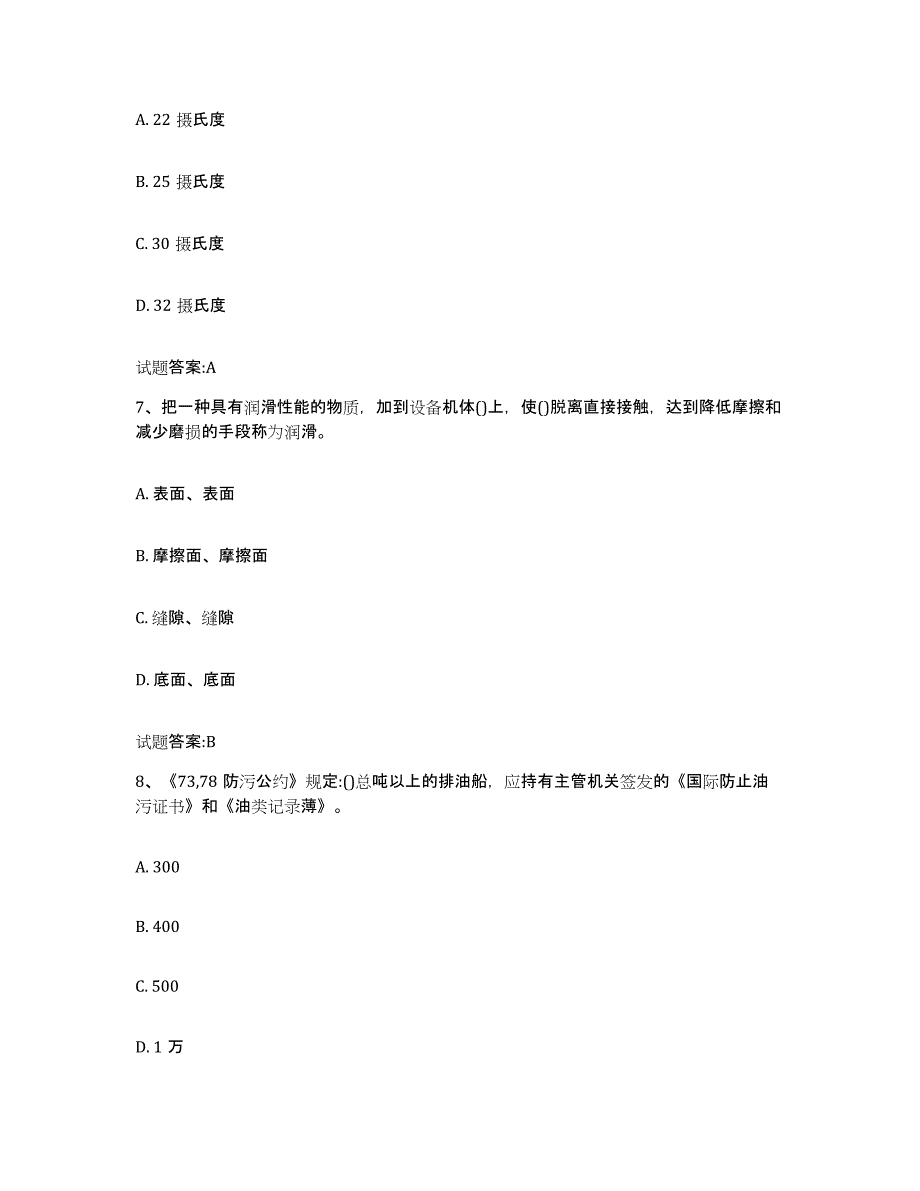 2024年度广西壮族自治区船舶机工考试试题及答案三_第3页