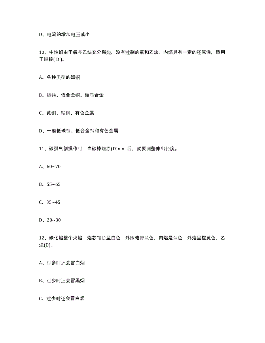 2024年度湖南省焊工理论考试试题及答案四_第4页