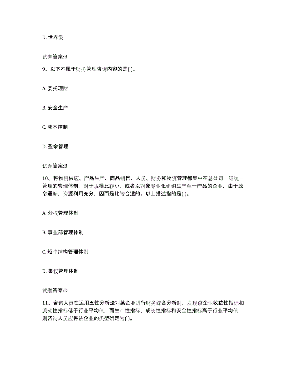 2024年度甘肃省管理咨询师之企业管理咨询实务试题及答案二_第4页