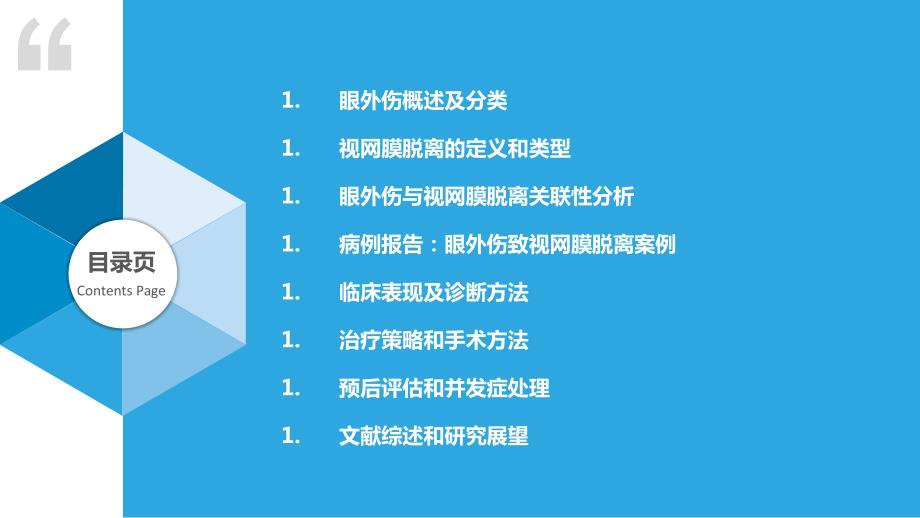 眼外伤引起的视网膜脱离-病例报告和文献综述_第2页