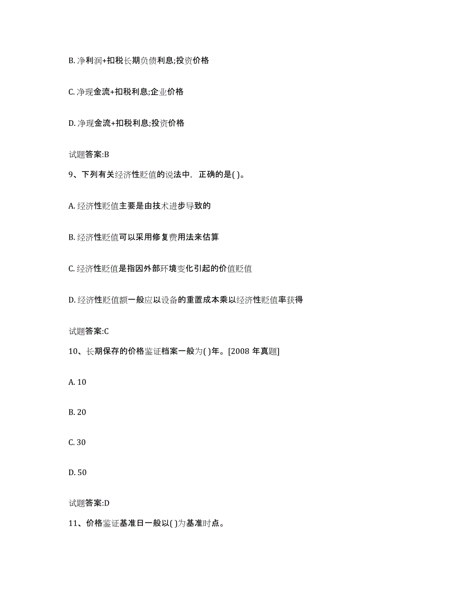 2024年度湖北省价格鉴证师之价格鉴证理论与实务题库检测试卷B卷附答案_第4页