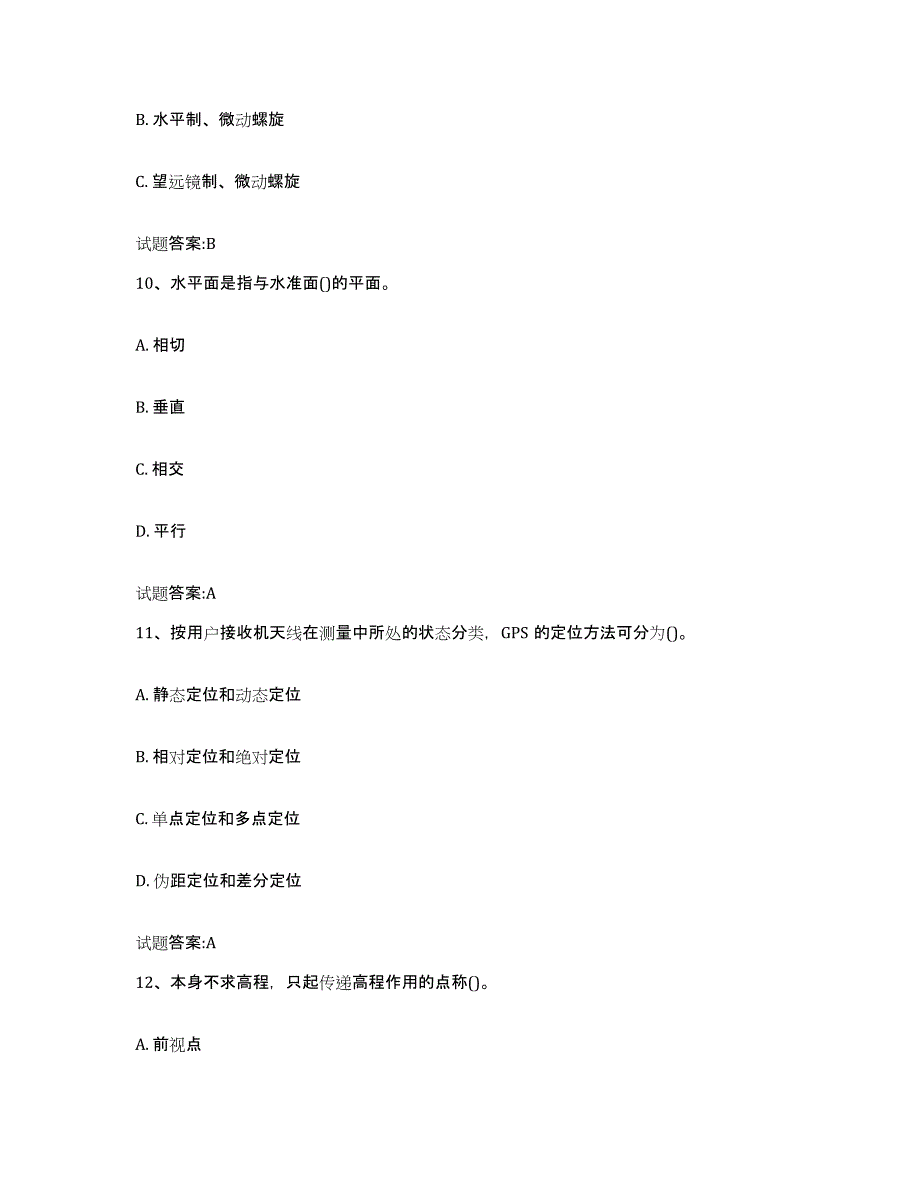 2024年度安徽省测量放线工考试能力检测试卷B卷附答案_第4页