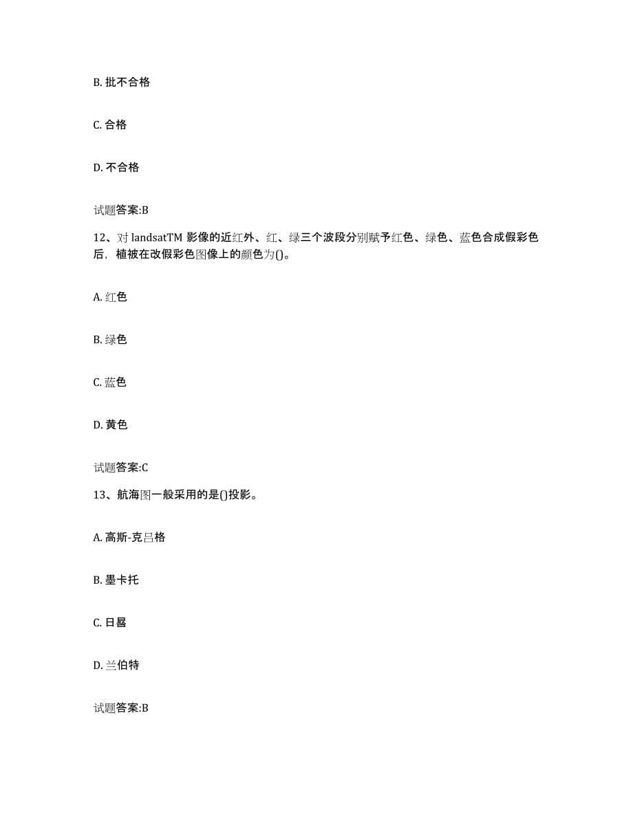 2024年度江西省海洋测绘师考试高分通关题库A4可打印版_第5页