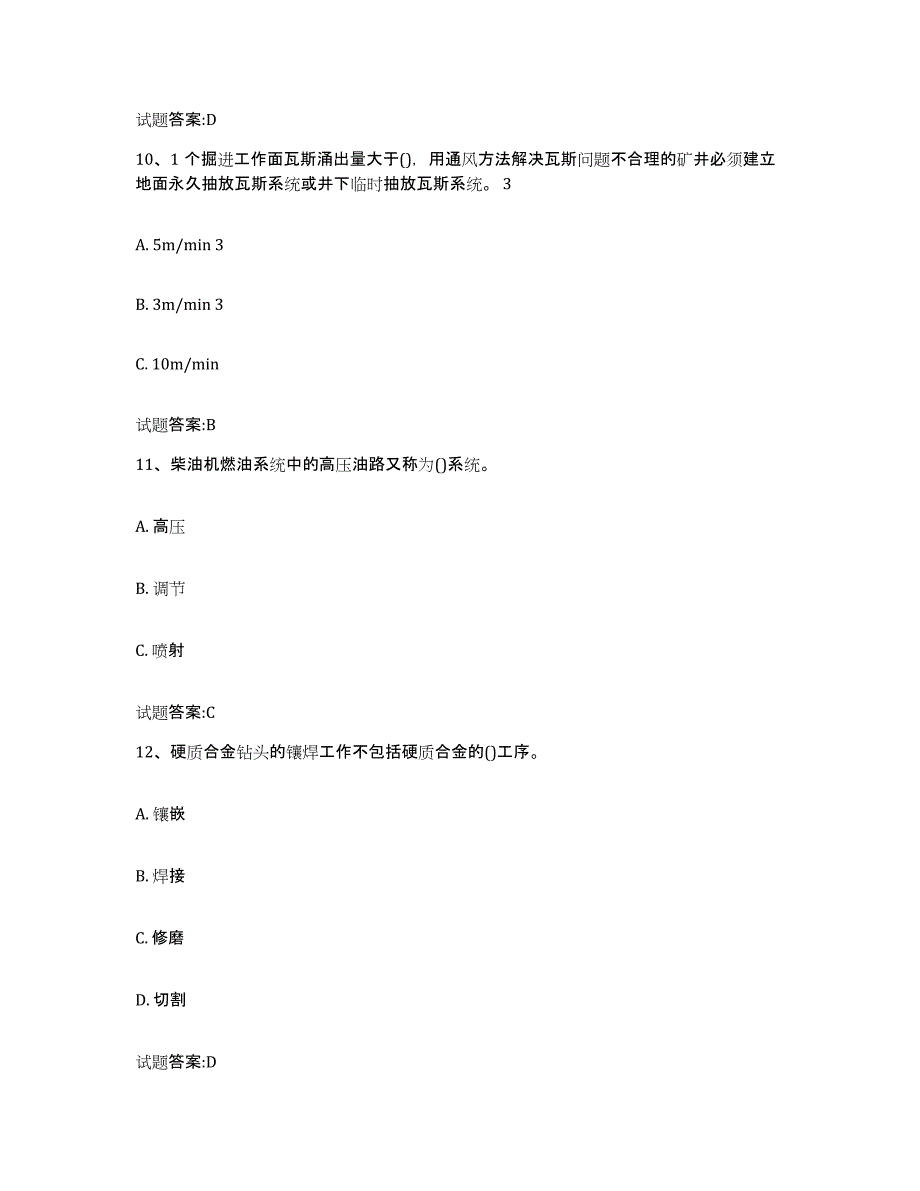 2024年度江西省固体矿产钻探工通关考试题库带答案解析_第4页