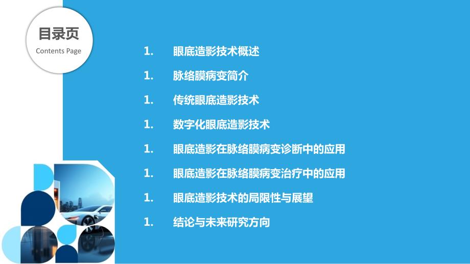 眼底造影技术在脉络膜病变中的应用_第2页