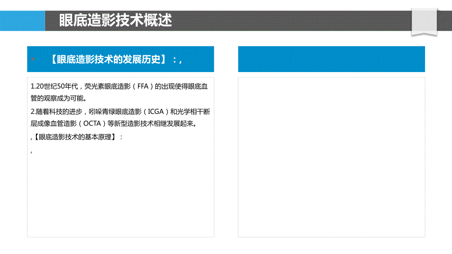 眼底造影技术在脉络膜病变中的应用_第4页