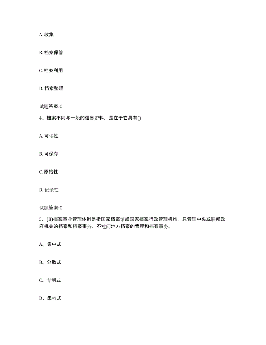 2024年度宁夏回族自治区档案职称考试综合检测试卷B卷含答案_第2页