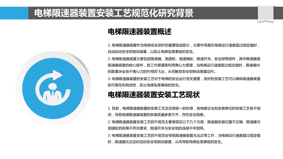 电梯限速器装置安装工艺标准化研究-第1篇_第4页