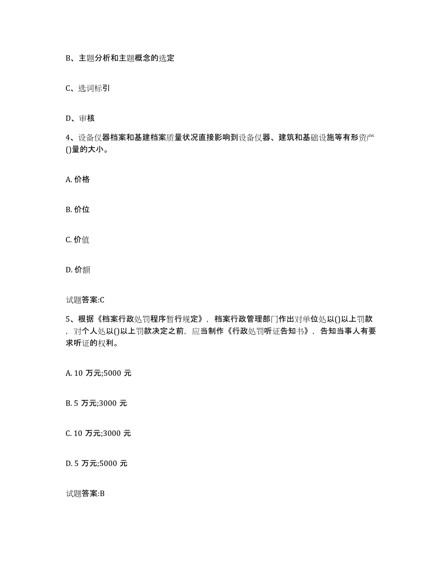 2024年度贵州省档案职称考试考试题库_第2页