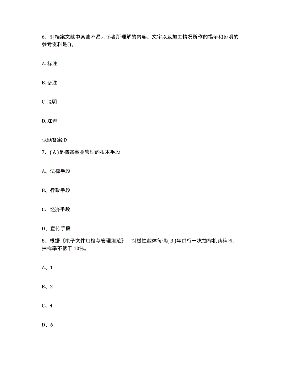 2024年度贵州省档案职称考试考试题库_第3页