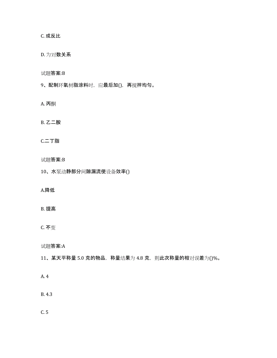 2024年度湖南省灰化检修工考试能力提升试卷A卷附答案_第4页