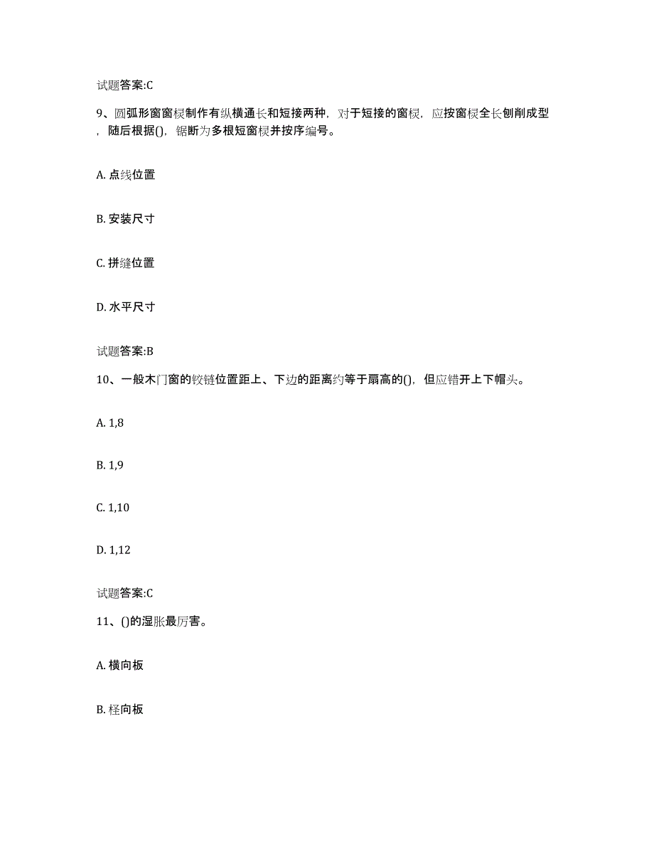 2024年度海南省木工技能考试模拟预测参考题库及答案_第4页