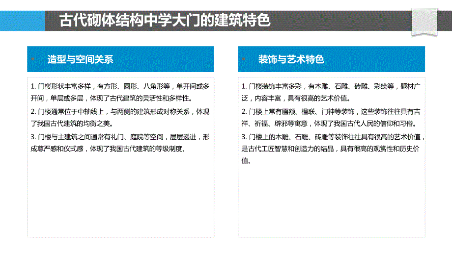 砌体结构中学大门建筑的保护与修复研究_第4页