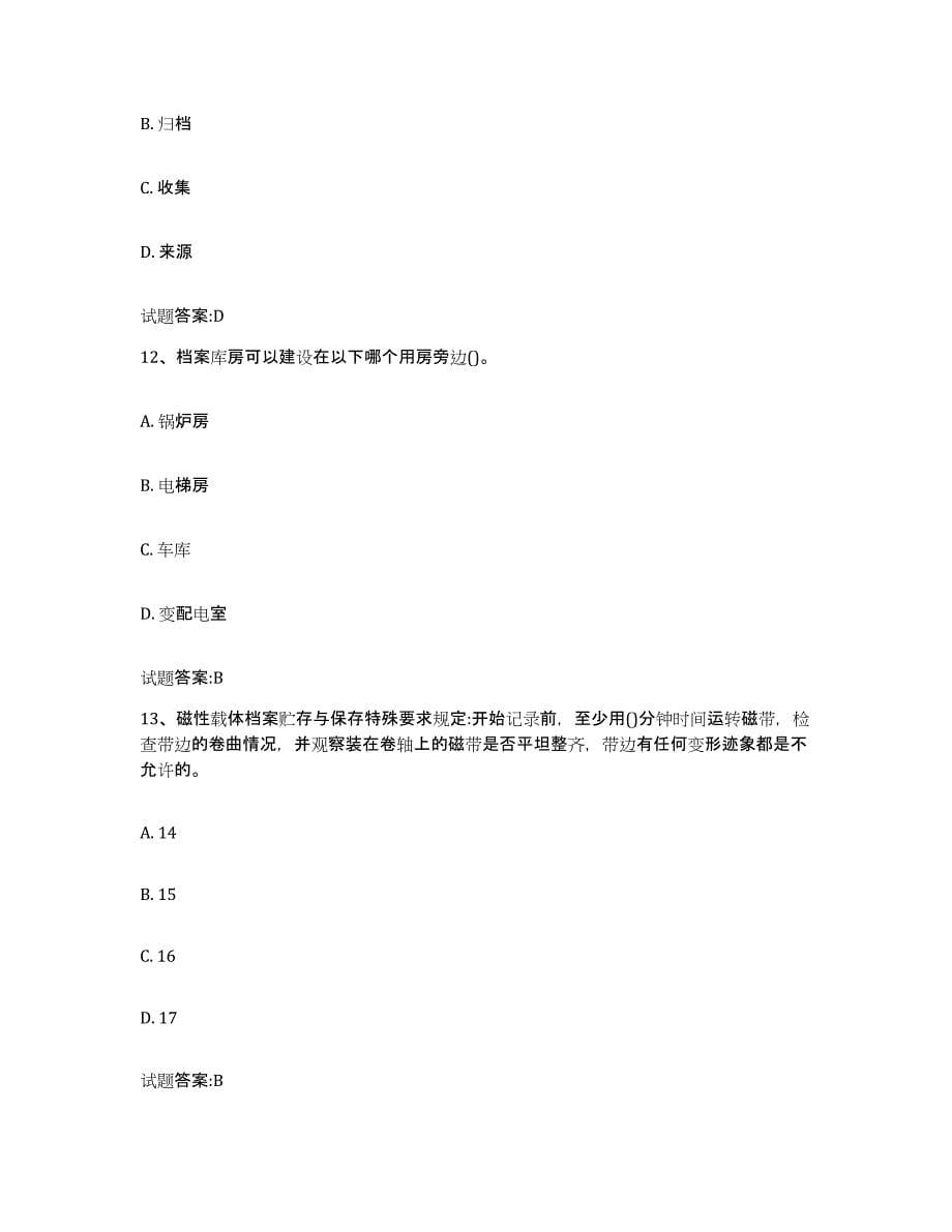 2024年度四川省档案管理及资料员题库检测试卷B卷附答案_第5页