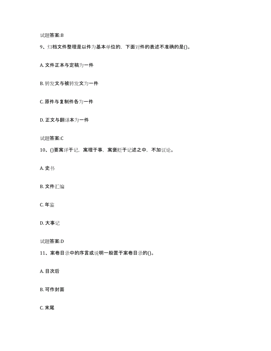 2024年度湖北省档案管理及资料员题库与答案_第4页