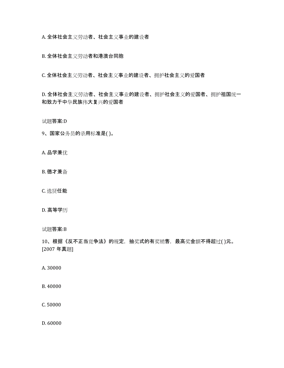 2024年度陕西省价格鉴证师之法学基础知识题库附答案（基础题）_第4页