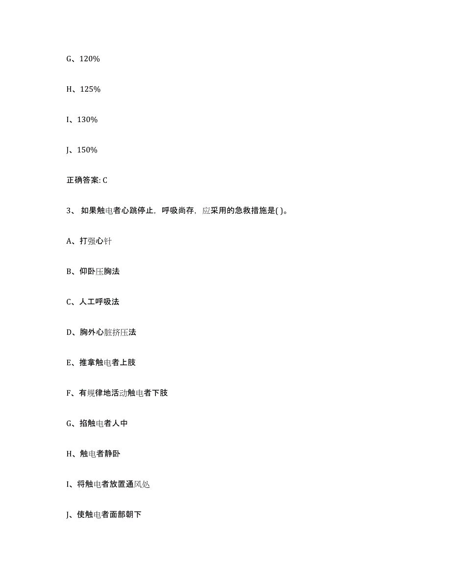 2024年度江西省起重机械作业题库综合试卷B卷附答案_第2页