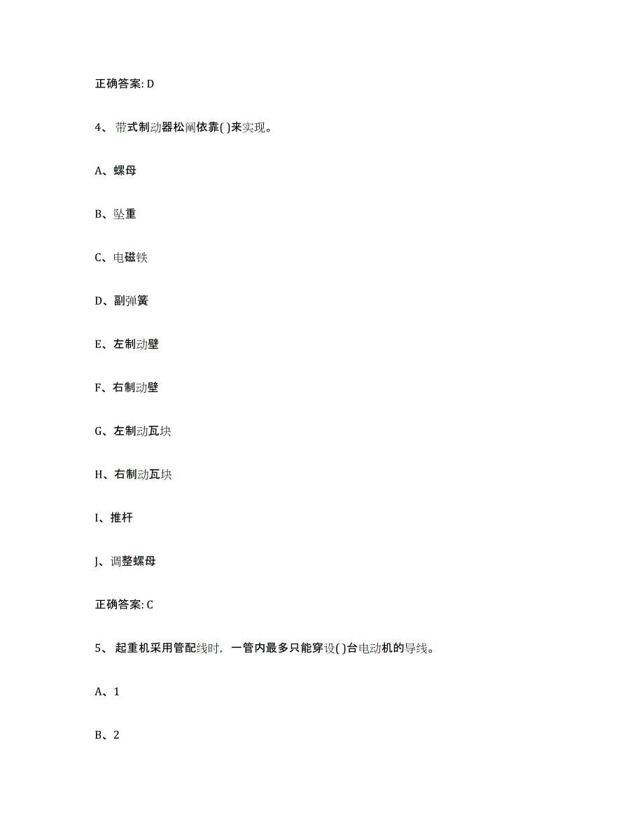 2024年度江西省起重机械作业题库综合试卷B卷附答案_第3页