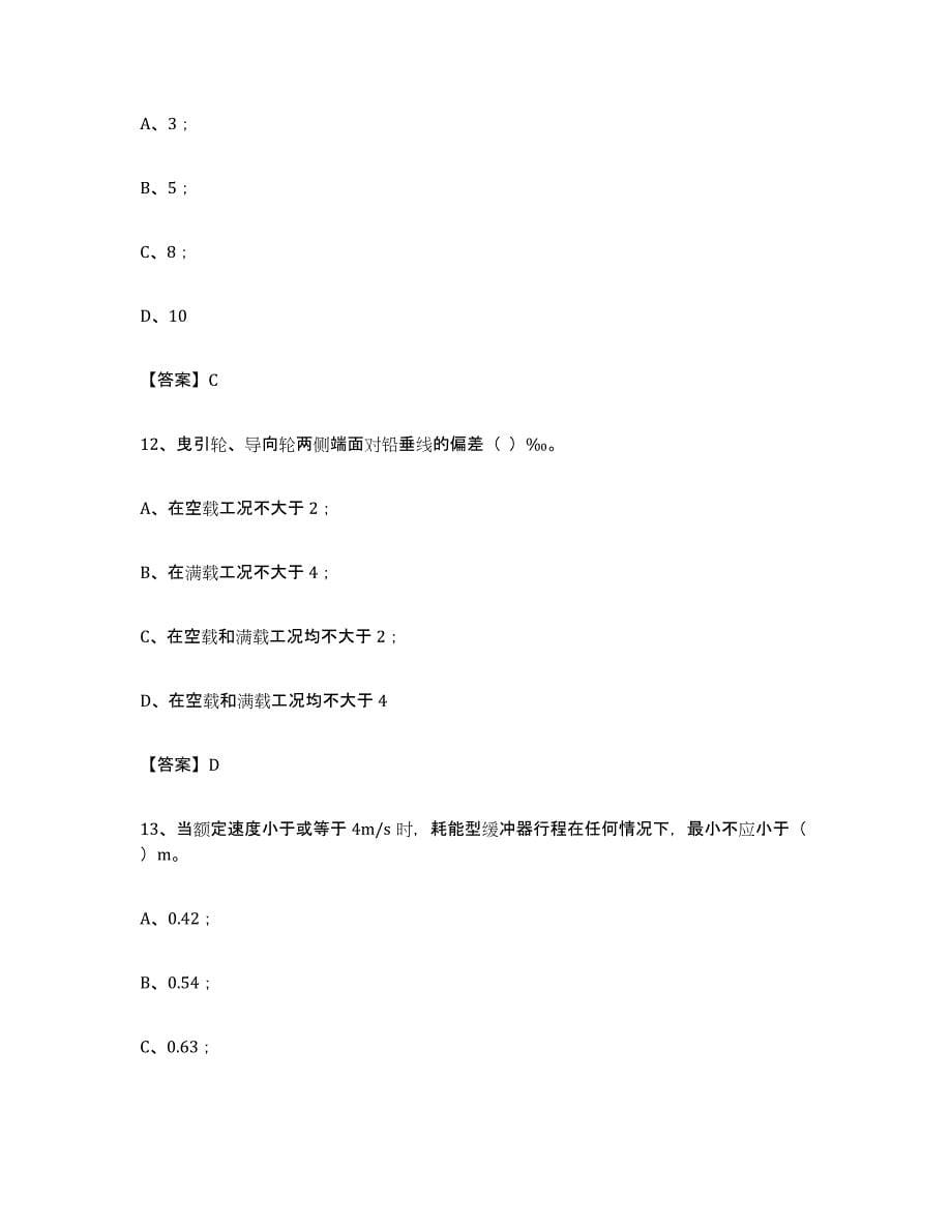 2024年度湖南省电梯作业押题练习试卷B卷附答案_第5页