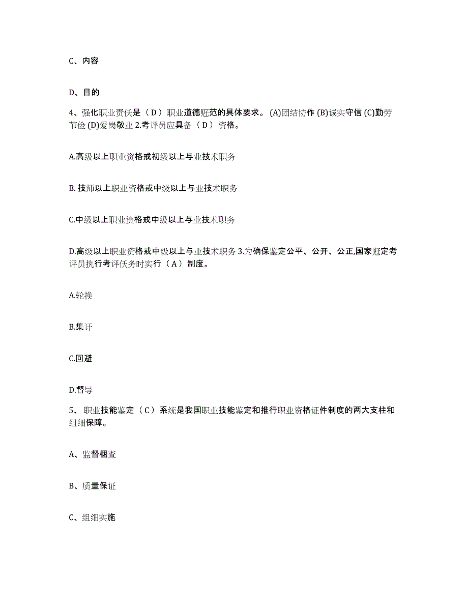 2024年度湖南省考评员考试通关提分题库(考点梳理)_第2页